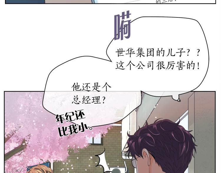 愛上夢中的他 - 第139話 請你們分手(1/3) - 5