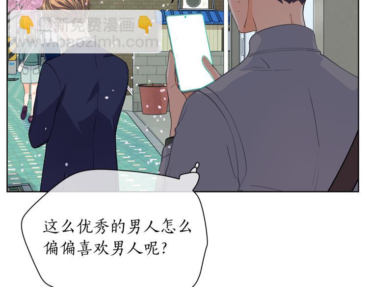 愛上夢中的他 - 第139話 請你們分手(1/3) - 6