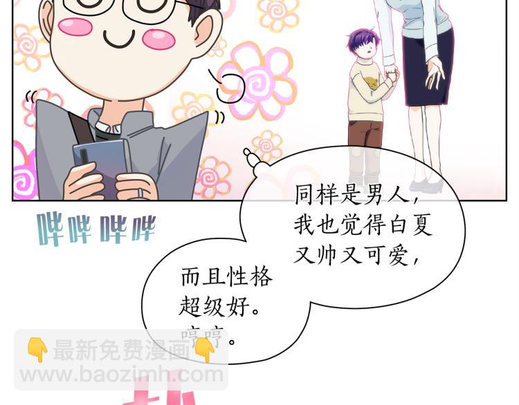 愛上夢中的他 - 第139話 請你們分手(1/3) - 8