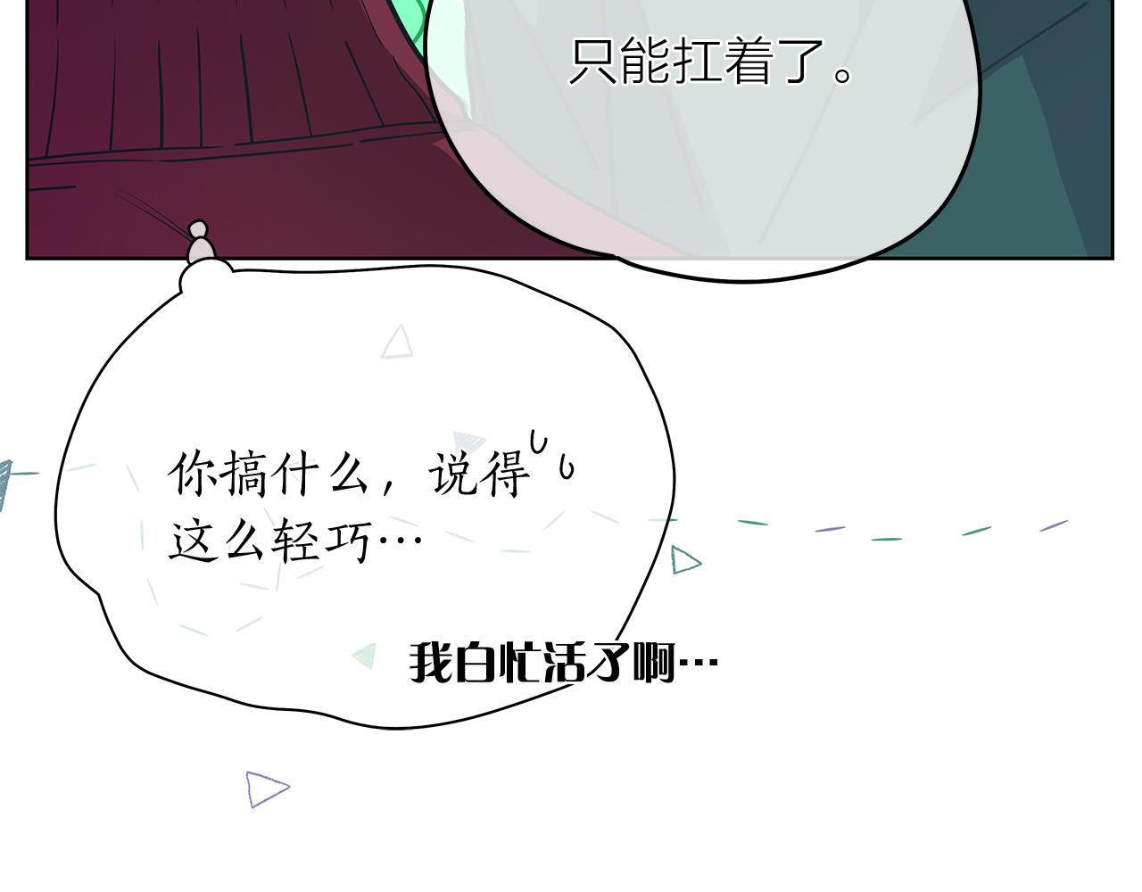 愛上夢中的他 - 第145話 原始心願(2/3) - 1