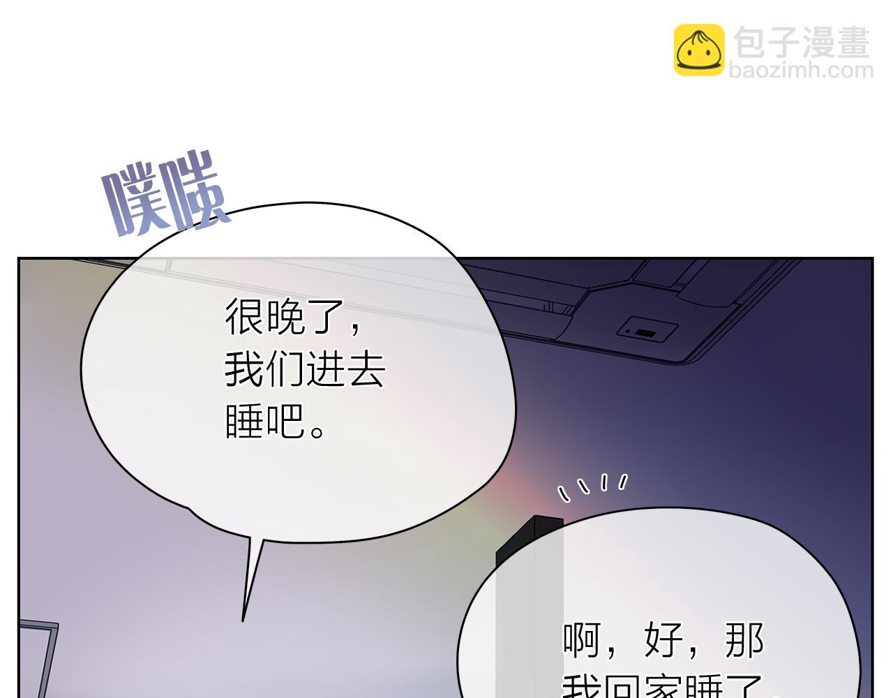 愛上夢中的他 - 第147話 我們繼續吧(1/3) - 1