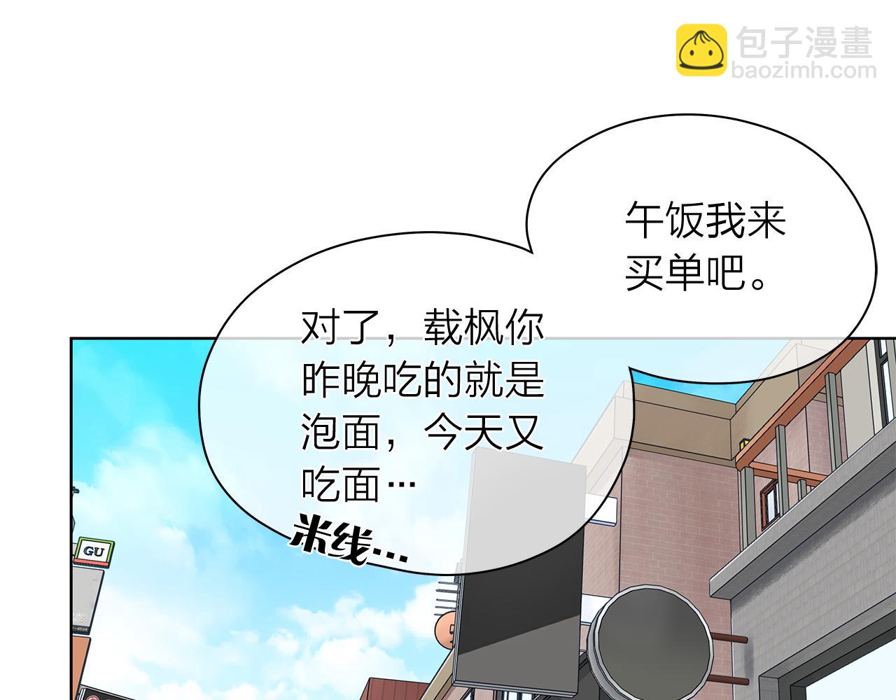 愛上夢中的他 - 第149話 菩薩心(1/3) - 5