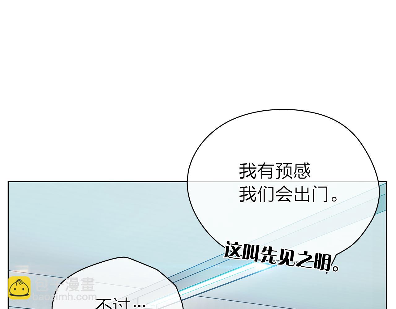 愛上夢中的他 - 第149話 菩薩心(1/3) - 4