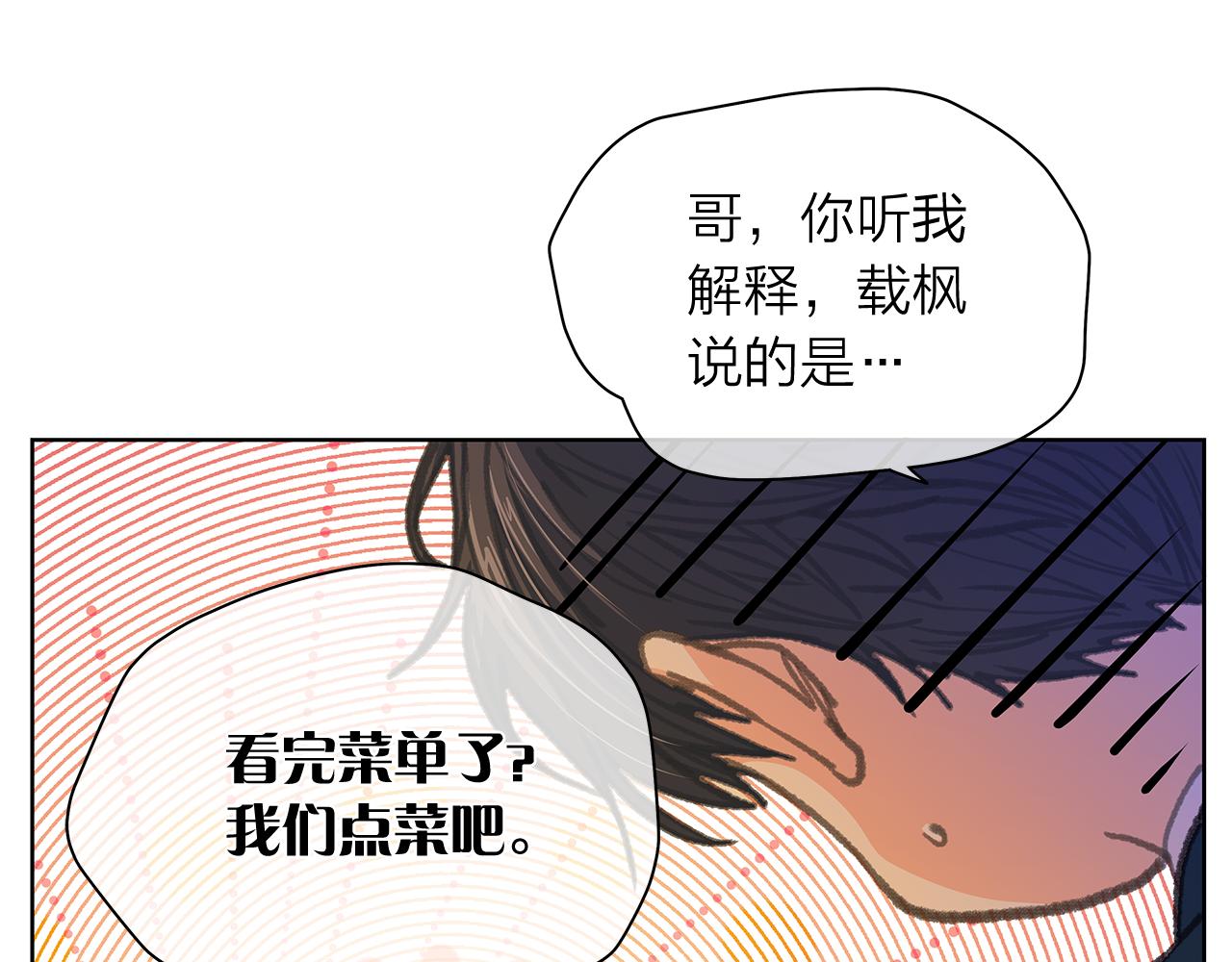 愛上夢中的他 - 第149話 菩薩心(1/3) - 6