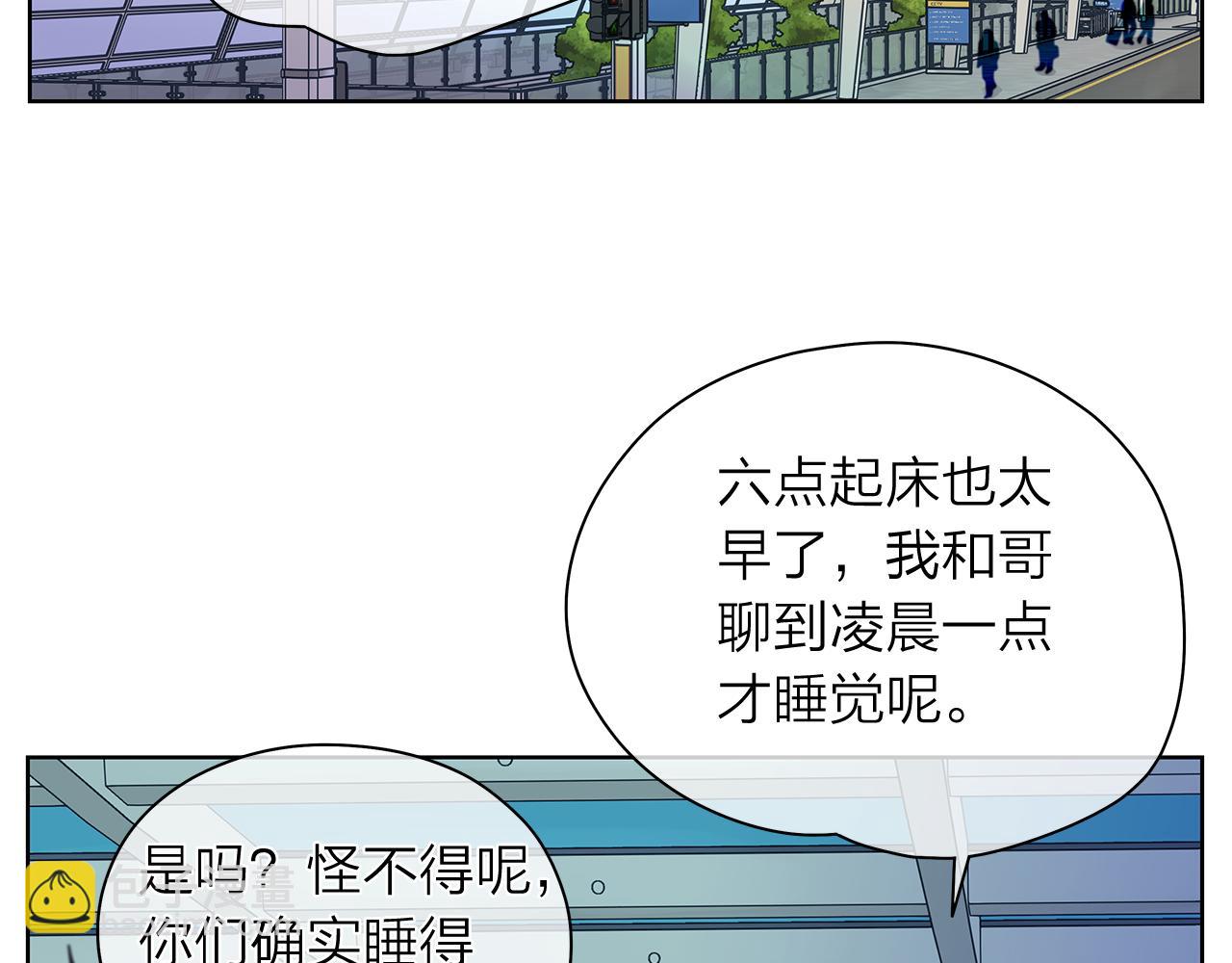 愛上夢中的他 - 第153話 送行(1/3) - 3