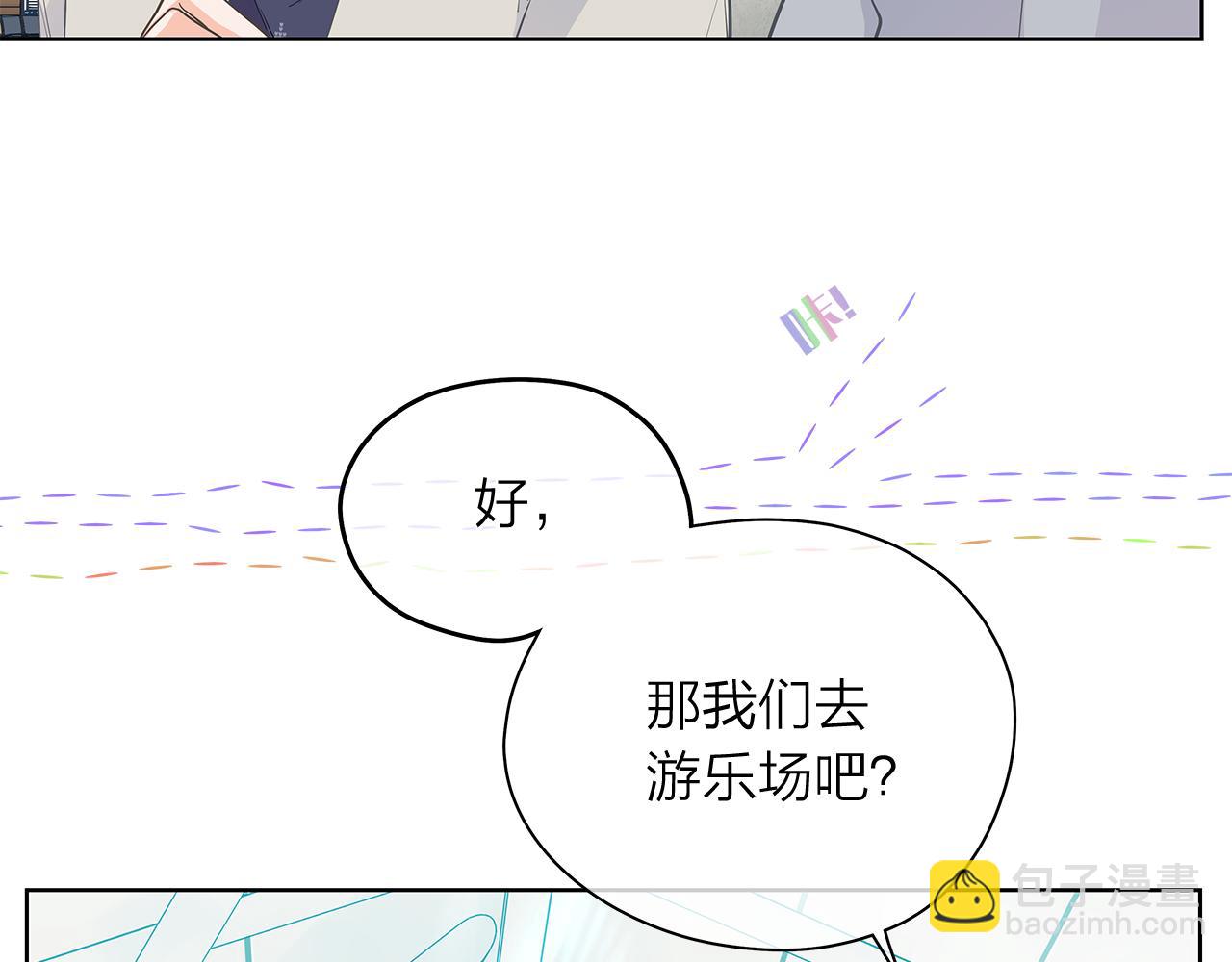 愛上夢中的他 - 第154話 表哥的祝福(2/3) - 2