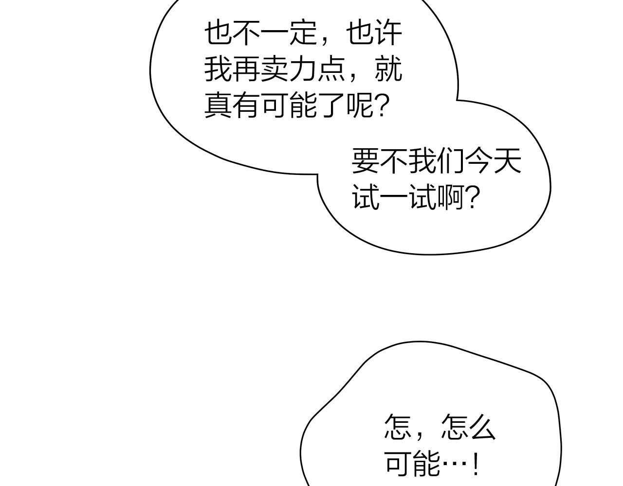 愛上夢中的他 - 第156話 拍電影(1/3) - 5