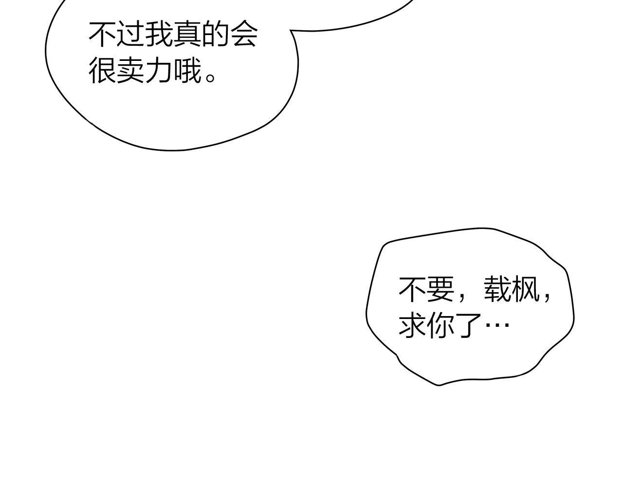 愛上夢中的他 - 第156話 拍電影(1/3) - 7