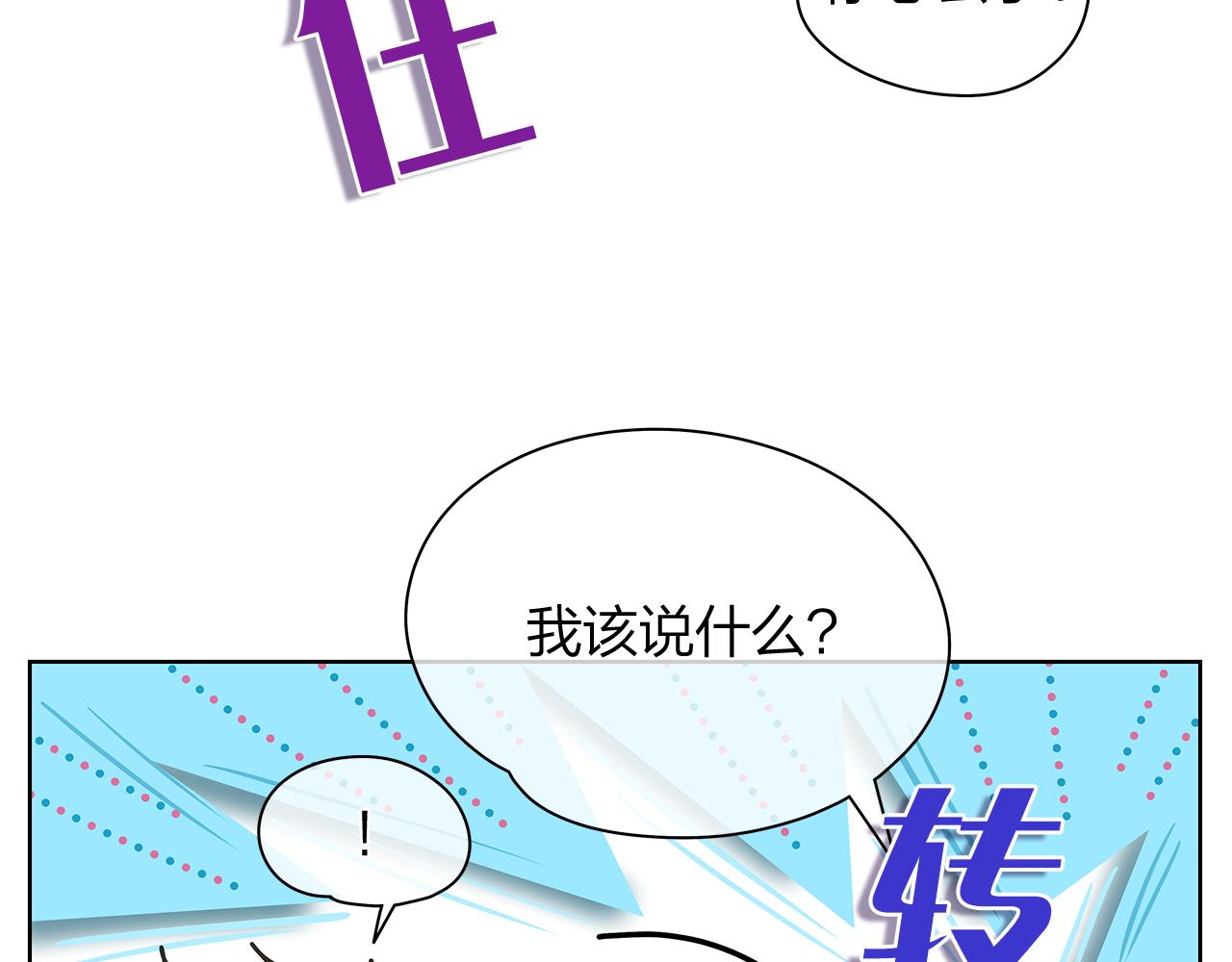 愛上夢中的他 - 第158話 電影首映會(2)(1/3) - 3