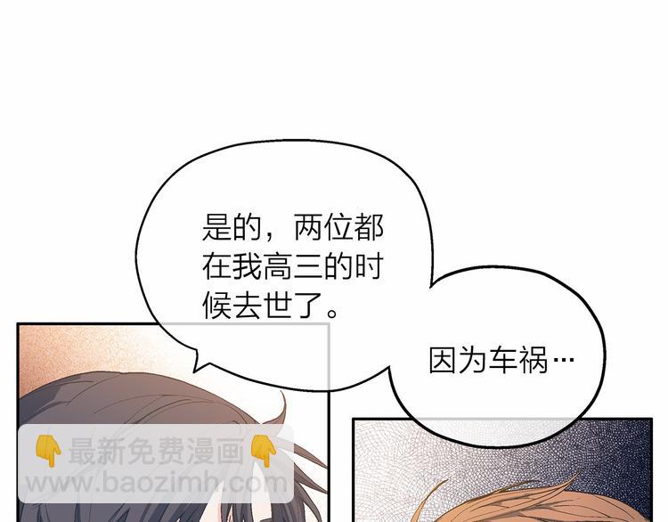 愛上夢中的他 - 第5話 共進晚餐(1/4) - 4