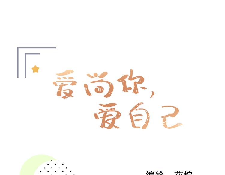 默契与心动(1/3)-第17话