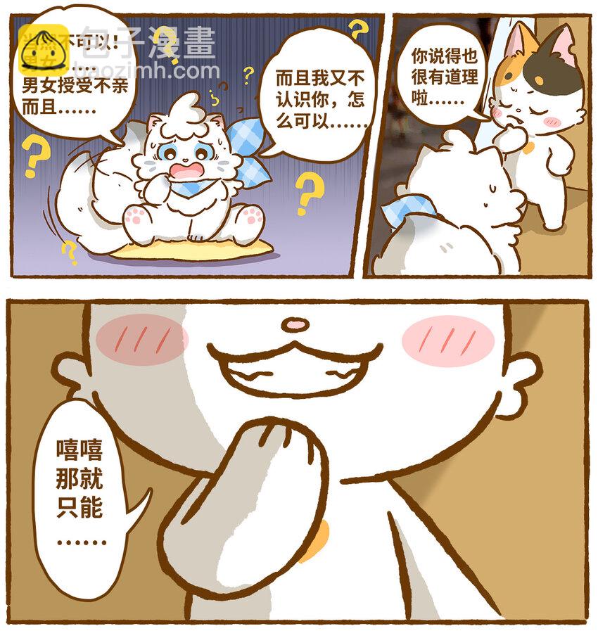 愛上我的小可愛 - 01 第1話 - 1