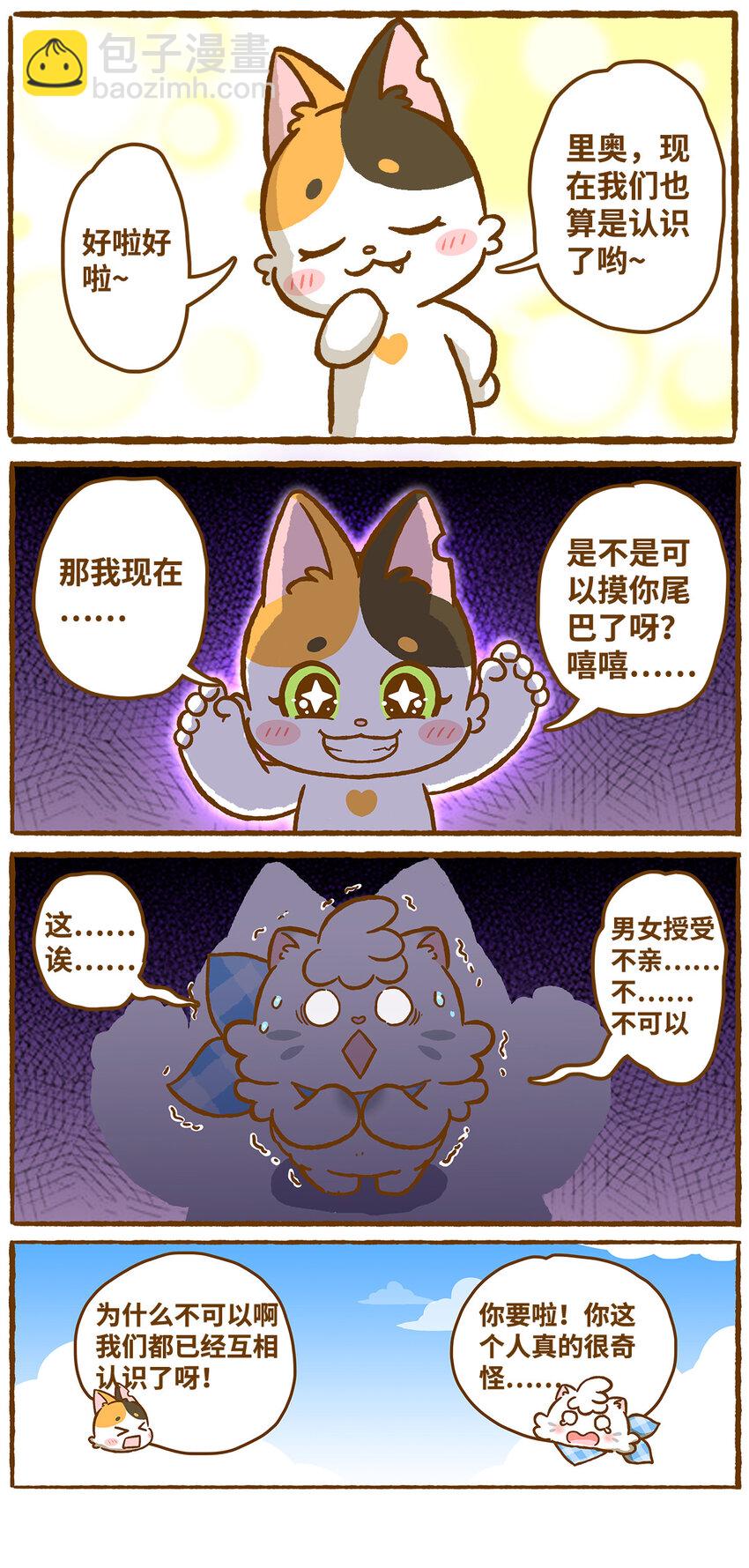 愛上我的小可愛 - 01 第1話 - 1