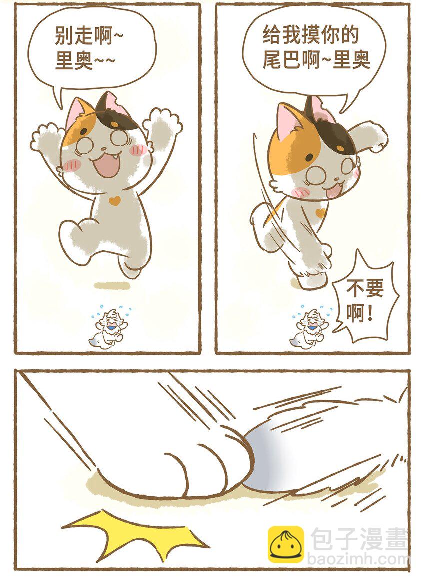 愛上我的小可愛 - 11 第11話 - 2