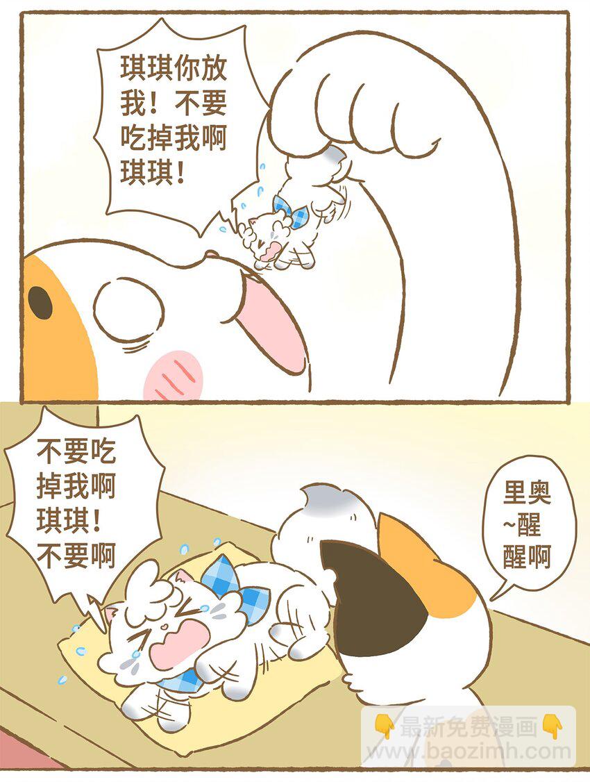 愛上我的小可愛 - 11 第11話 - 4