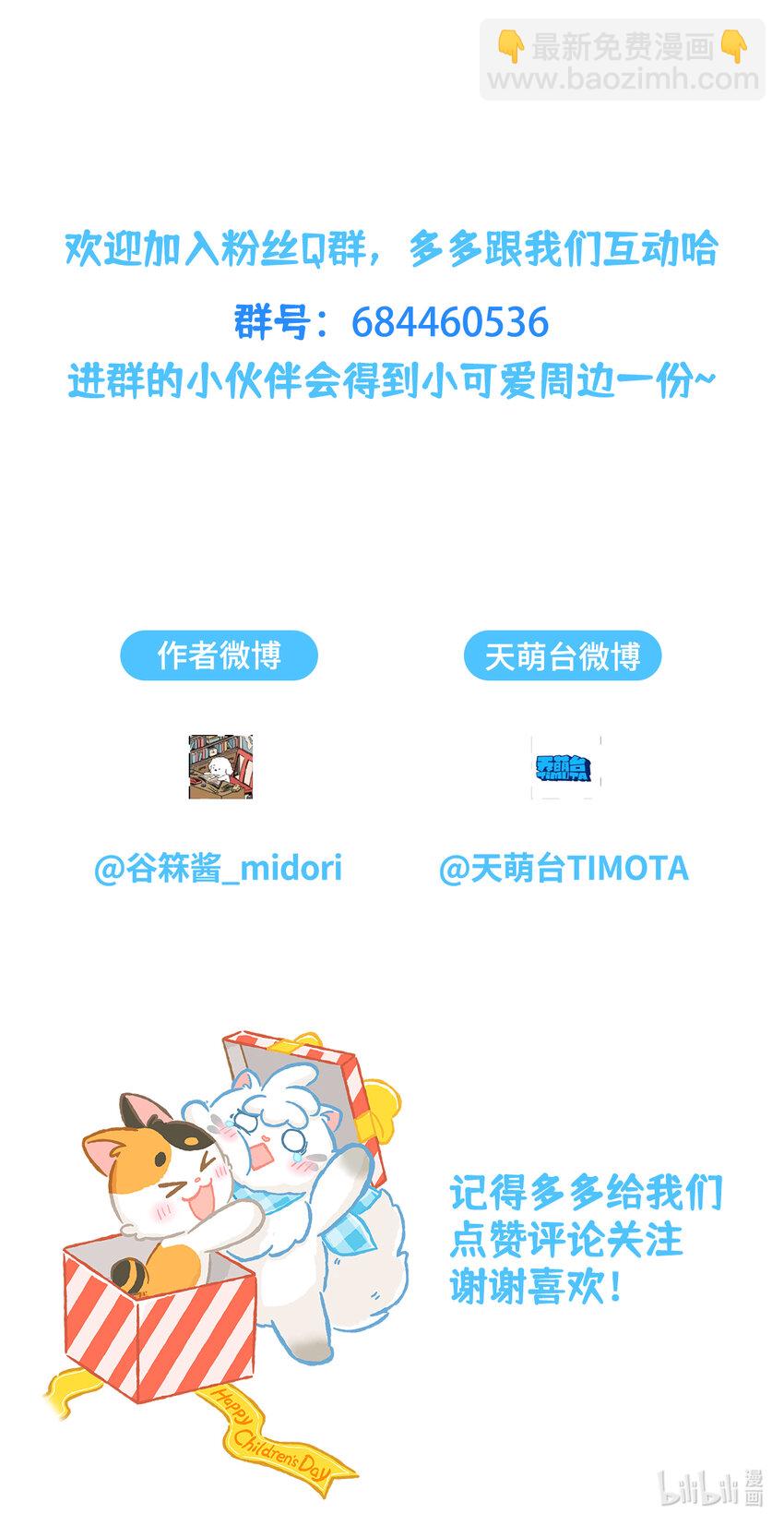 愛上我的小可愛 - 11 第11話 - 3