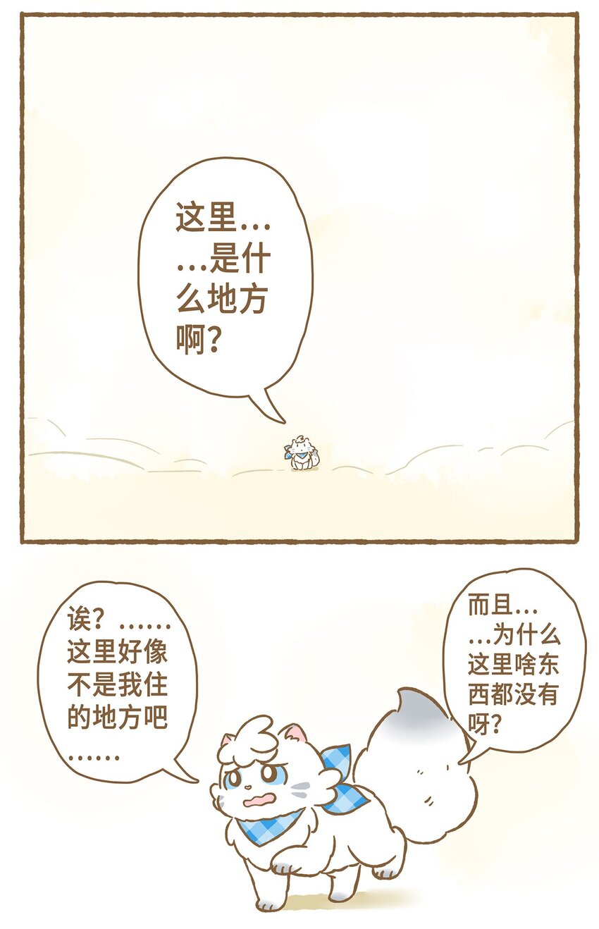 愛上我的小可愛 - 11 第11話 - 4