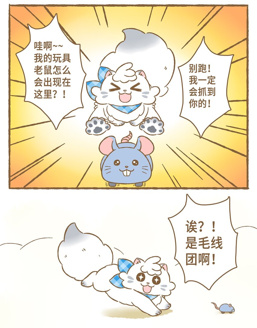 愛上我的小可愛 - 11 第11話 - 2