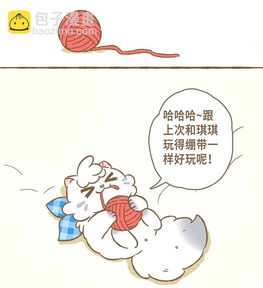 愛上我的小可愛 - 11 第11話 - 3