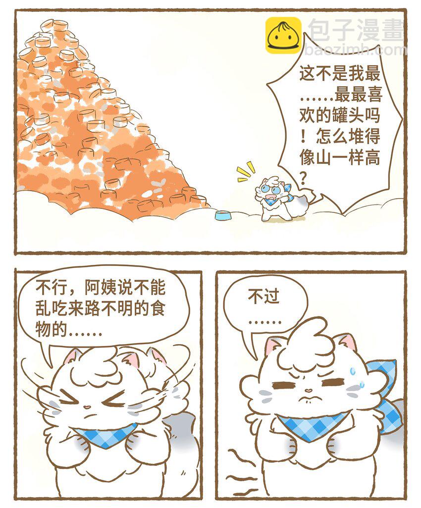 愛上我的小可愛 - 11 第11話 - 1