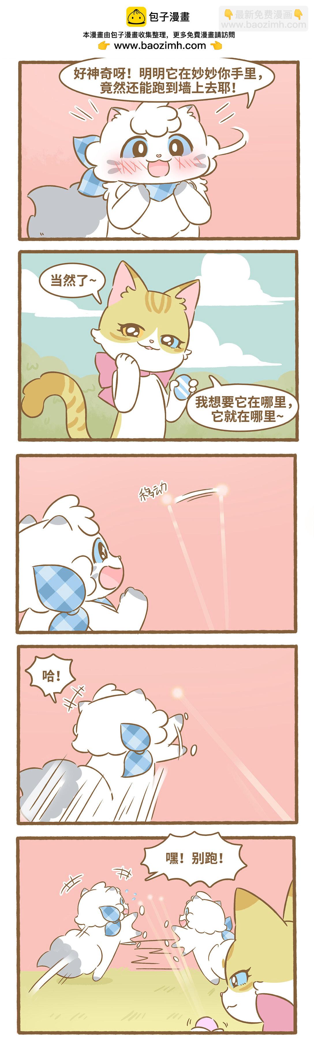 愛上我的小可愛 - 103 第103話 陽光的味道 - 2