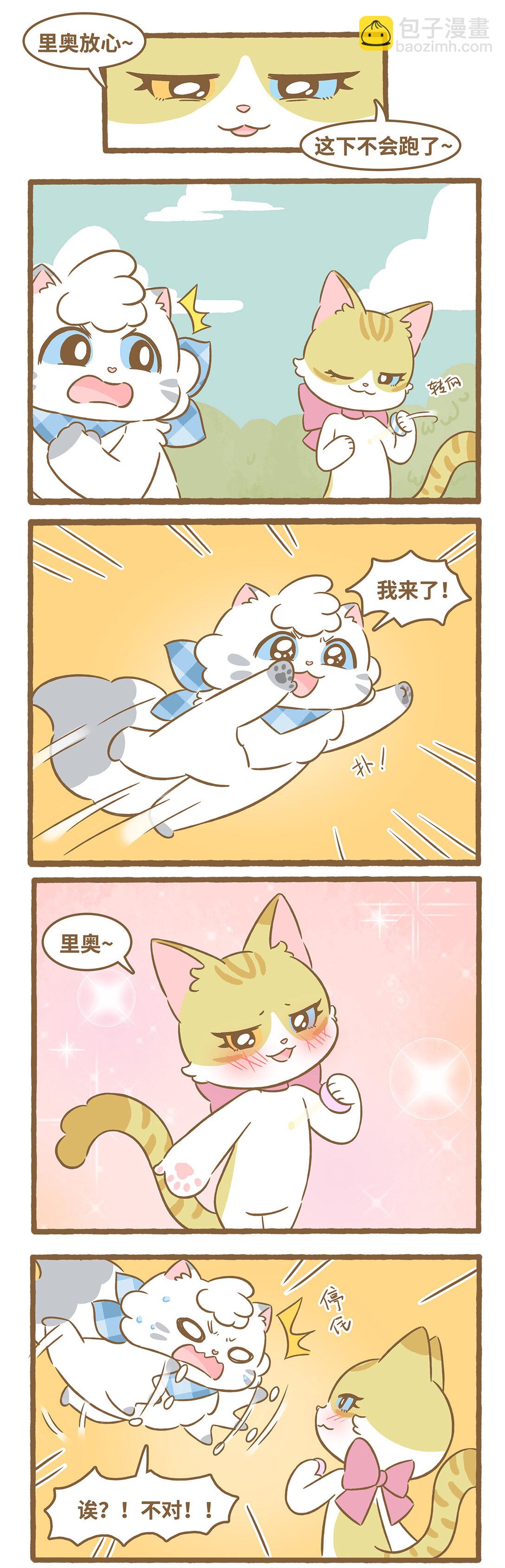 愛上我的小可愛 - 103 第103話 陽光的味道 - 1