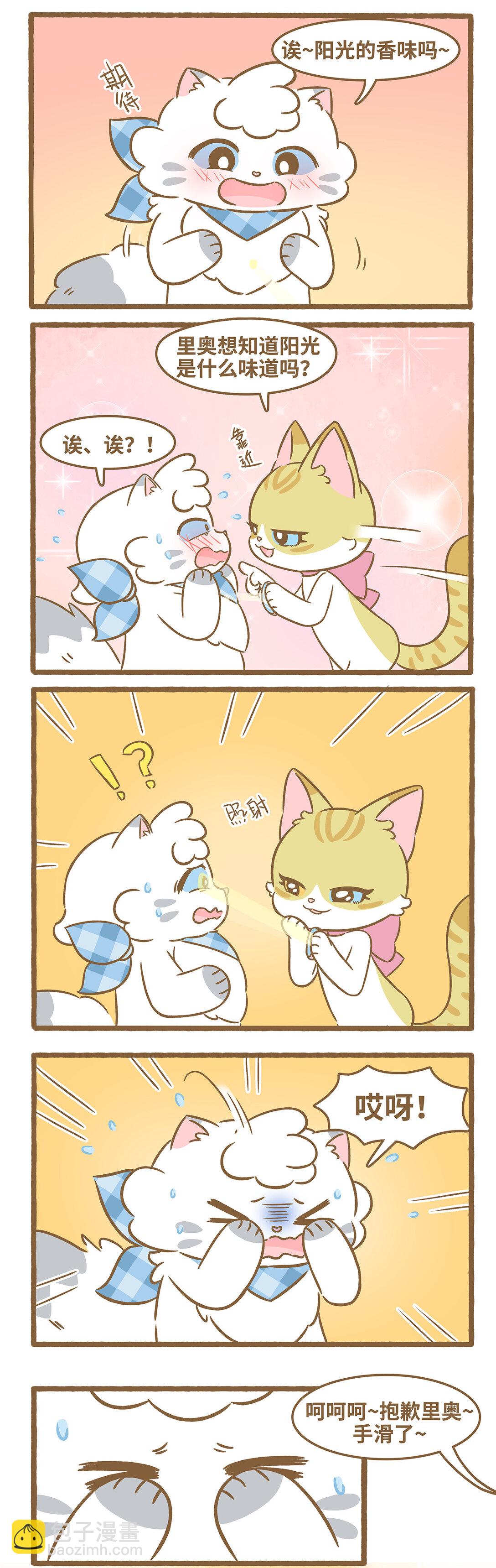 愛上我的小可愛 - 103 第103話 陽光的味道 - 1