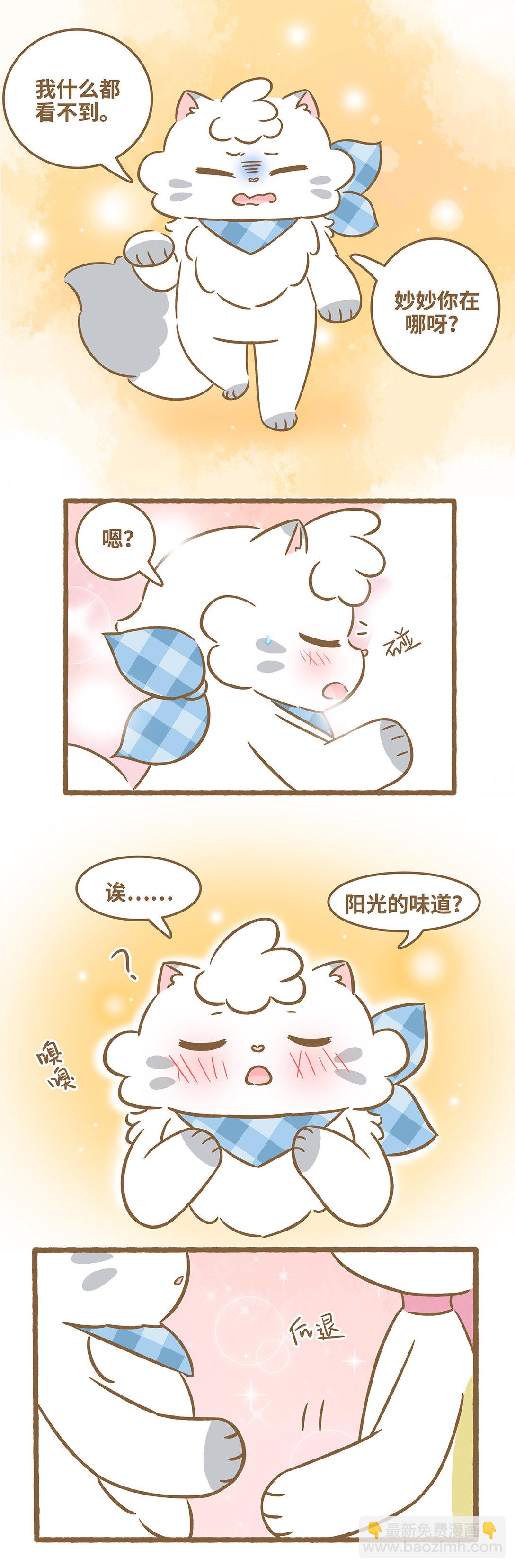 愛上我的小可愛 - 103 第103話 陽光的味道 - 2