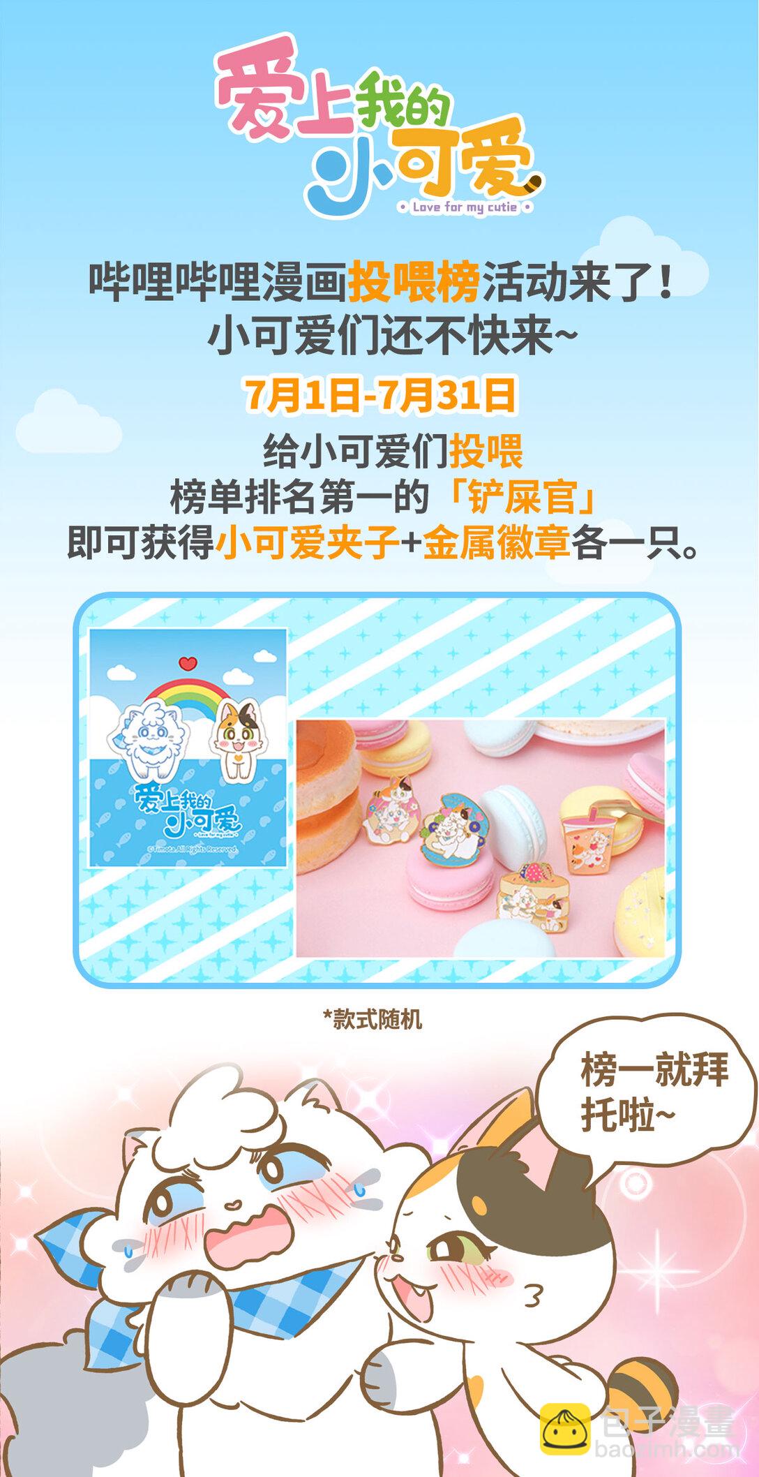 愛上我的小可愛 - 103 第103話 陽光的味道 - 2