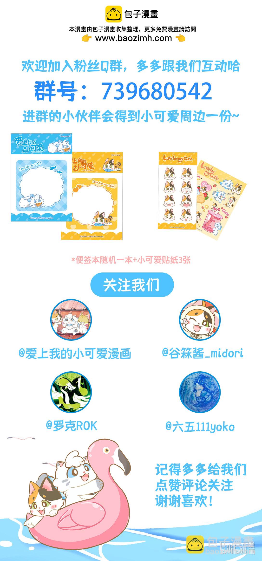 愛上我的小可愛 - 103 第103話 陽光的味道 - 1