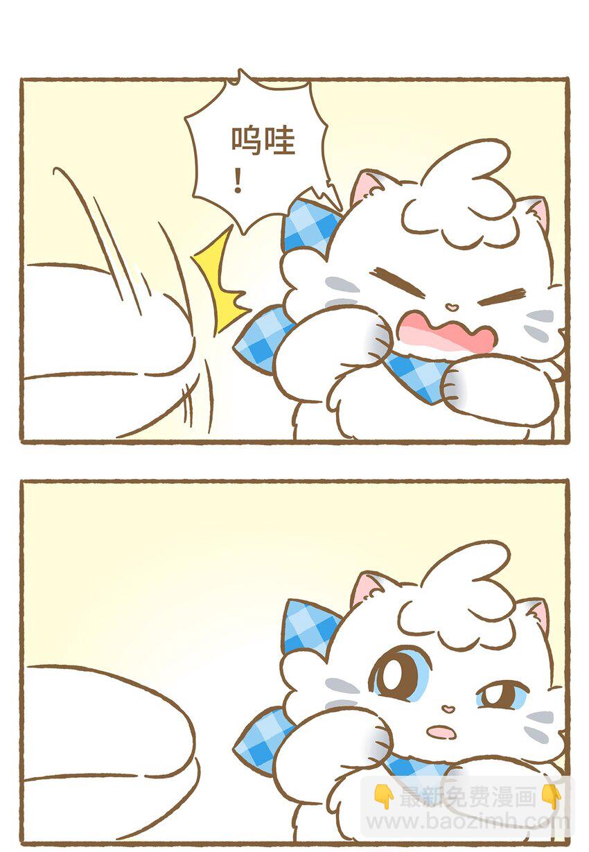 愛上我的小可愛 - 13 第13話 - 2