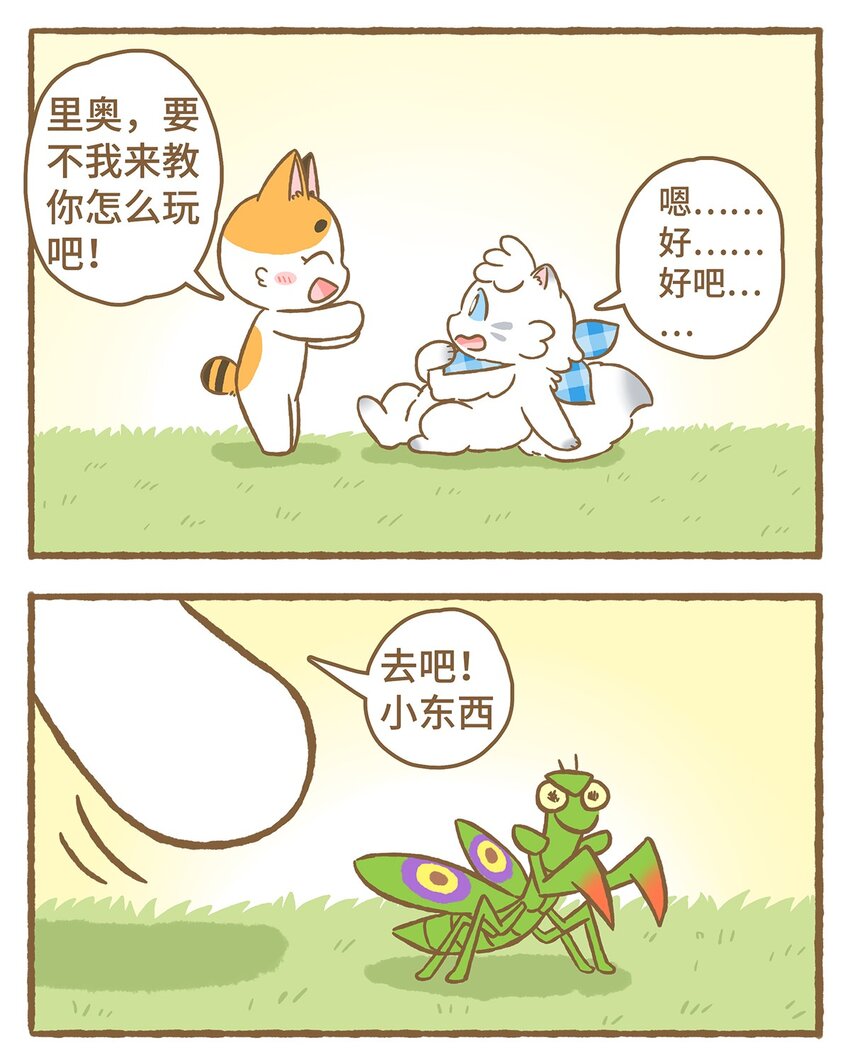 愛上我的小可愛 - 13 第13話 - 1