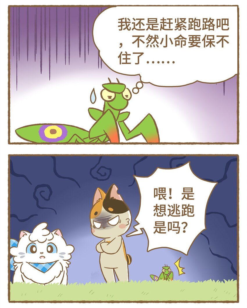 愛上我的小可愛 - 13 第13話 - 2