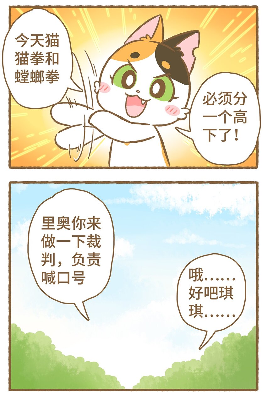 愛上我的小可愛 - 13 第13話 - 3