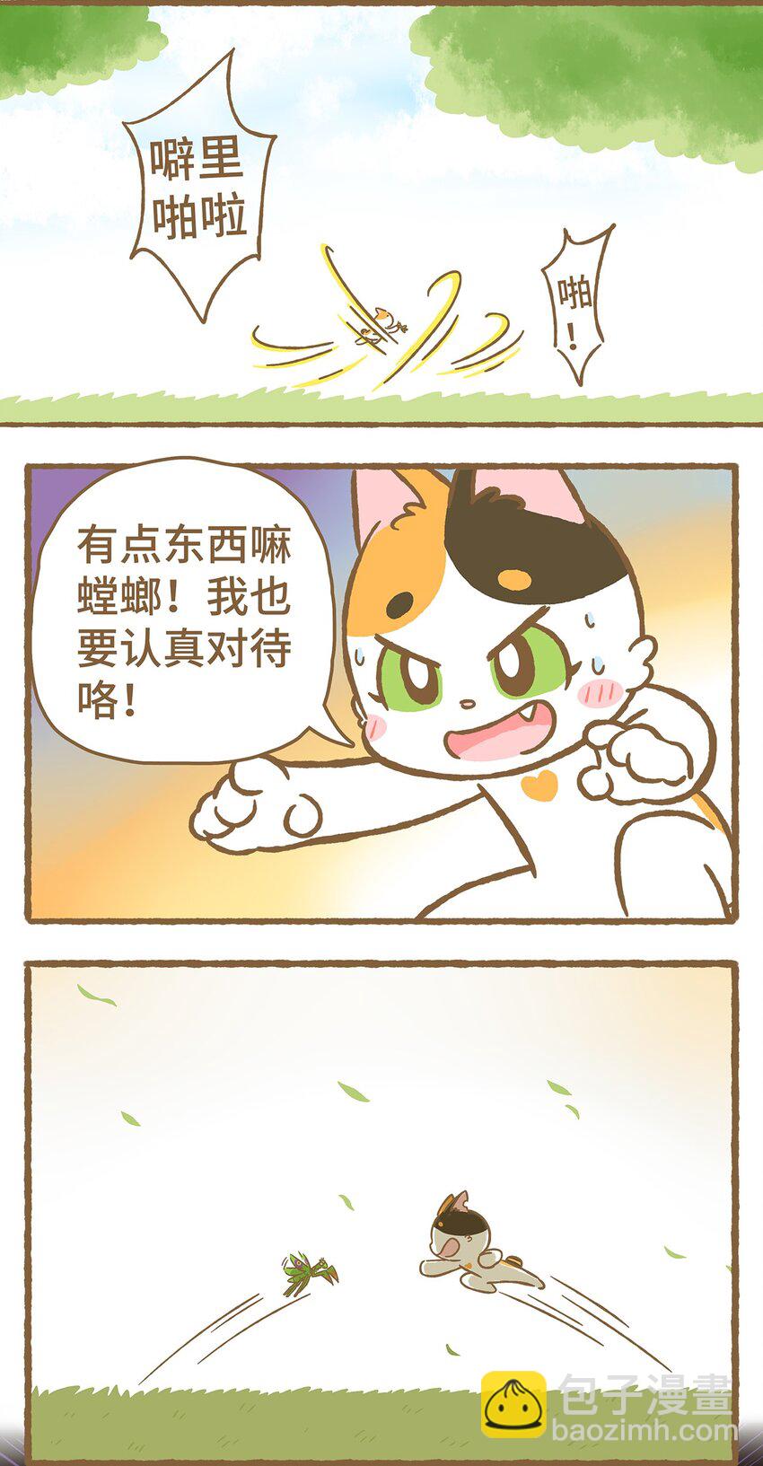 愛上我的小可愛 - 13 第13話 - 2