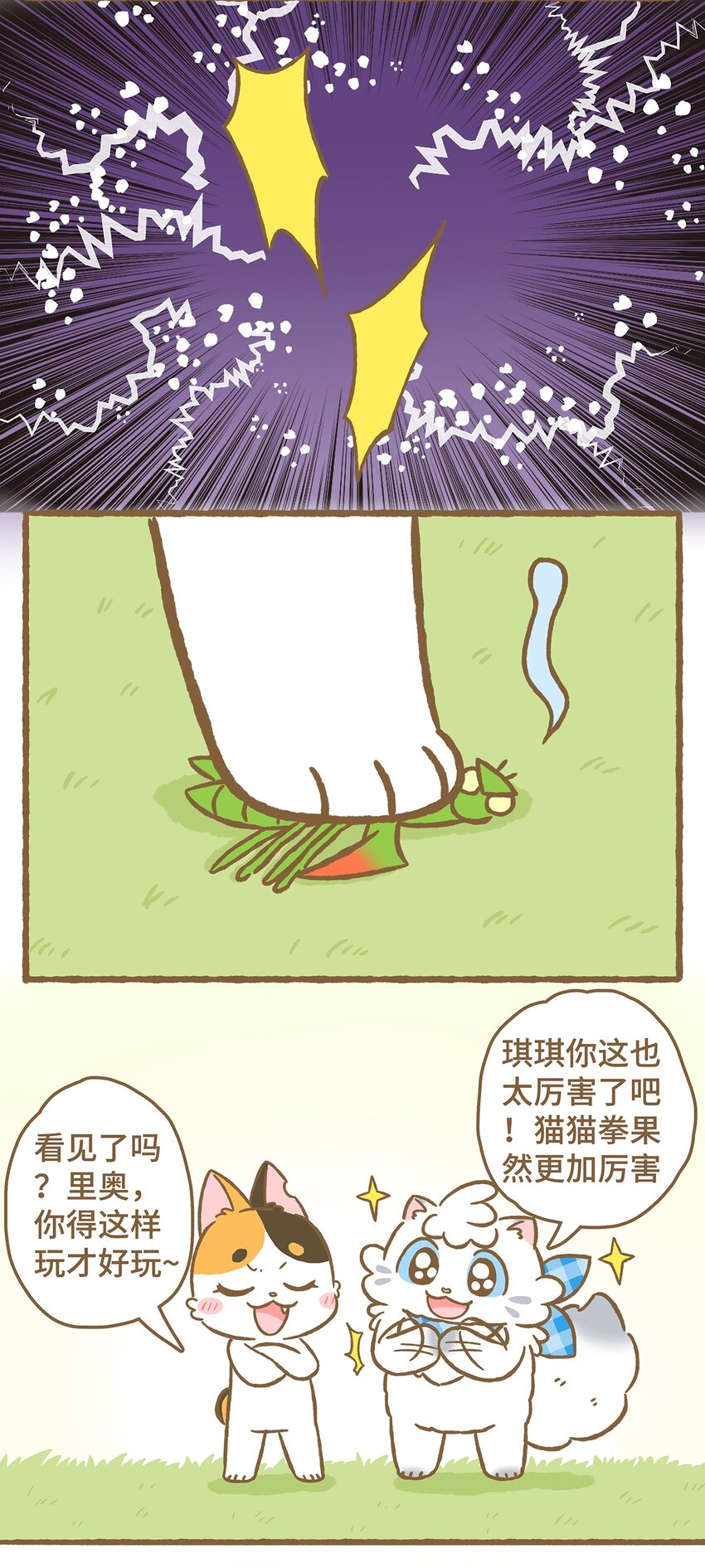 愛上我的小可愛 - 13 第13話 - 3