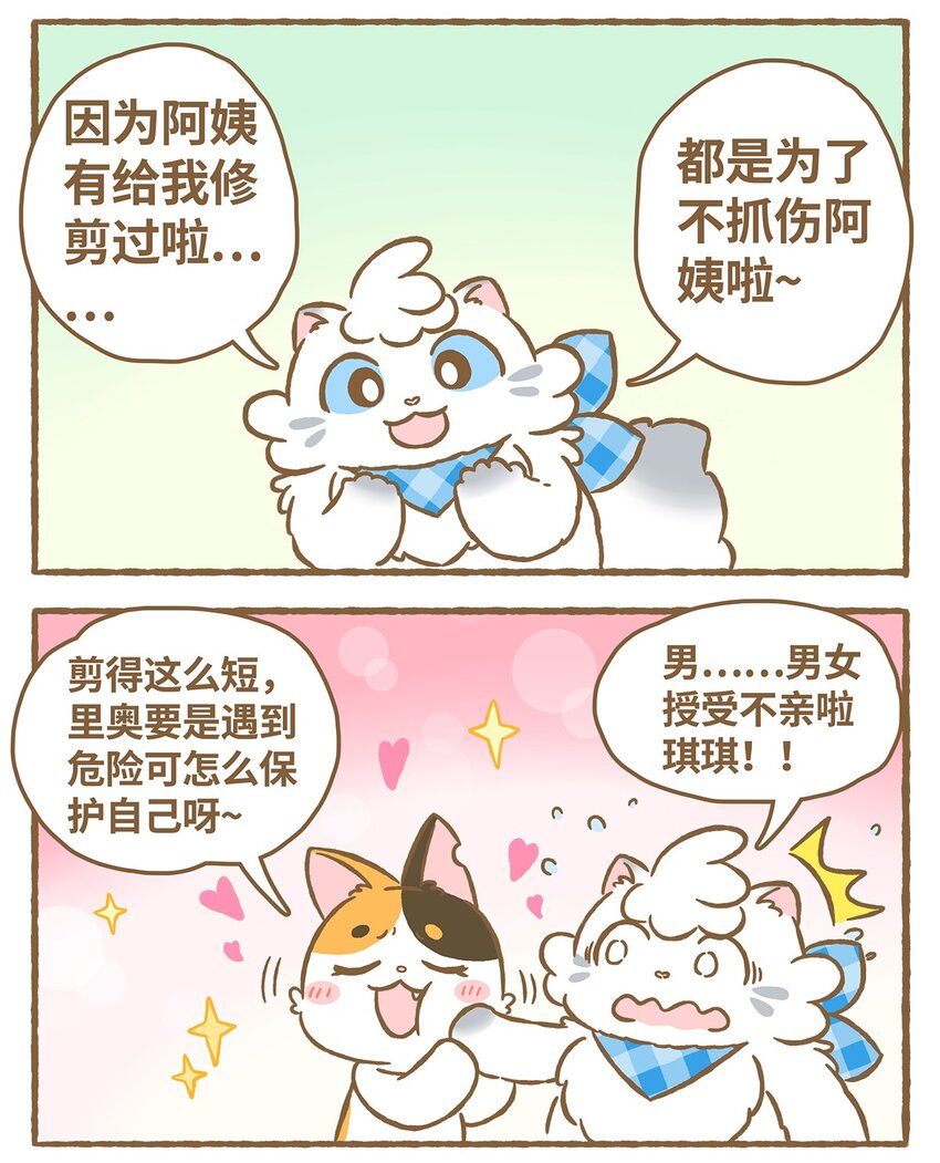 愛上我的小可愛 - 15 第15話 - 2