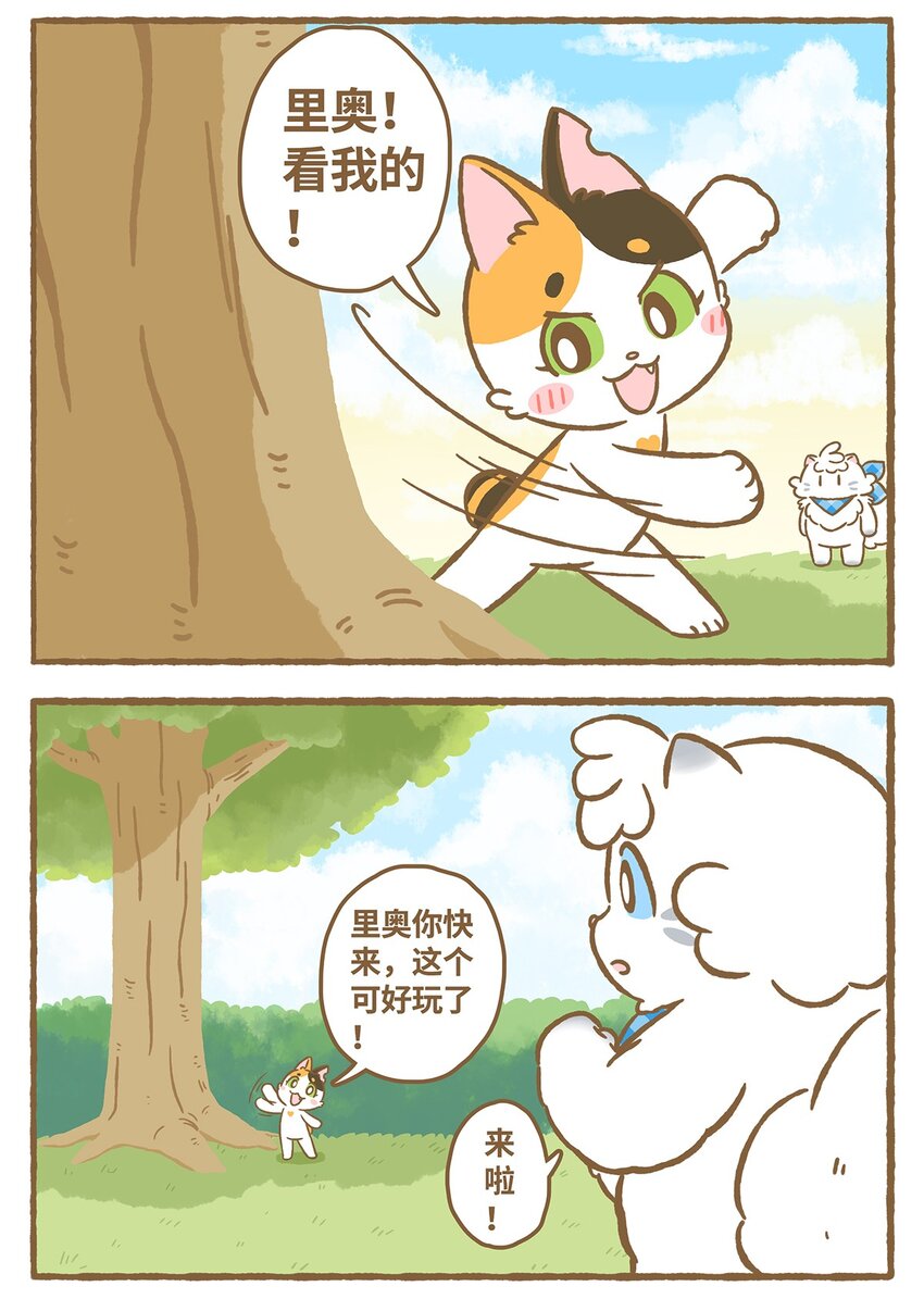 愛上我的小可愛 - 15 第15話 - 2