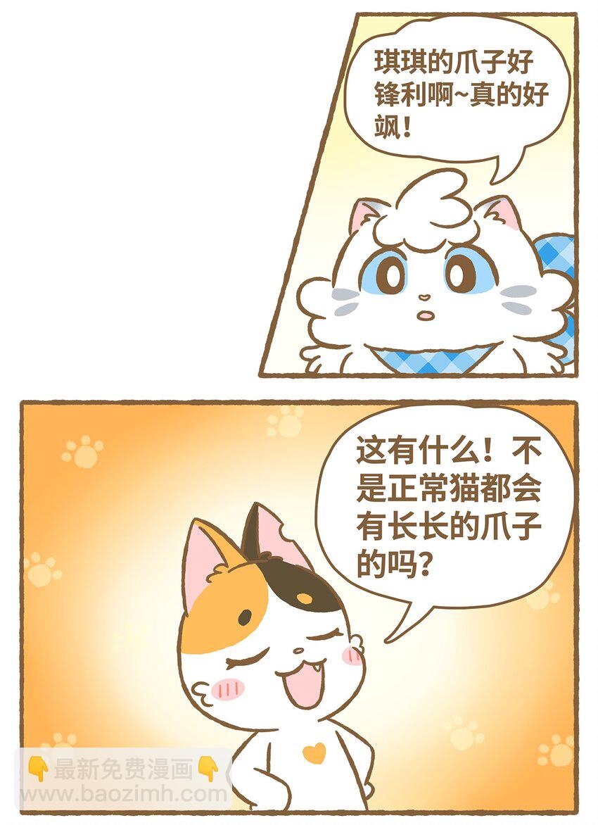 愛上我的小可愛 - 15 第15話 - 3