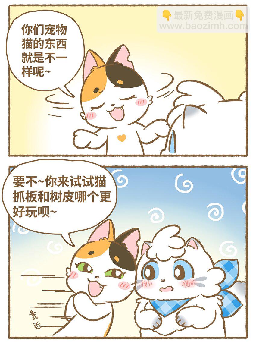 愛上我的小可愛 - 15 第15話 - 3