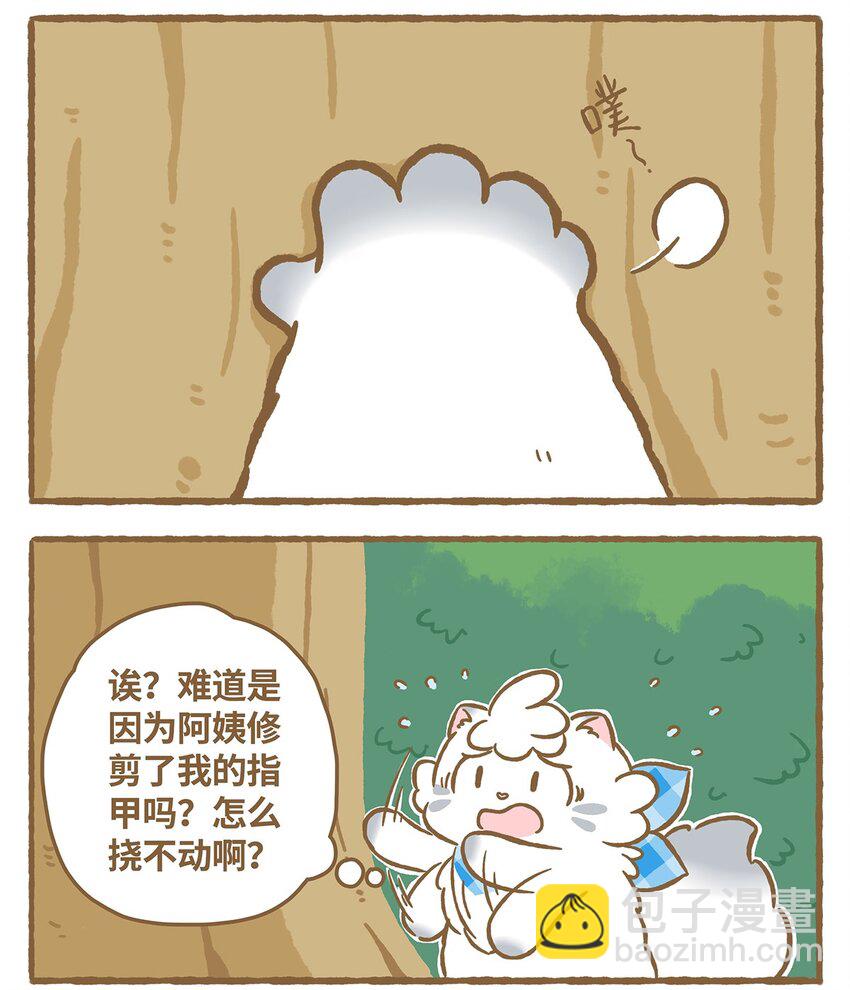 愛上我的小可愛 - 15 第15話 - 2