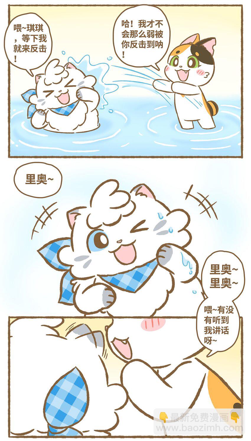 愛上我的小可愛 - 17 第17話 - 2