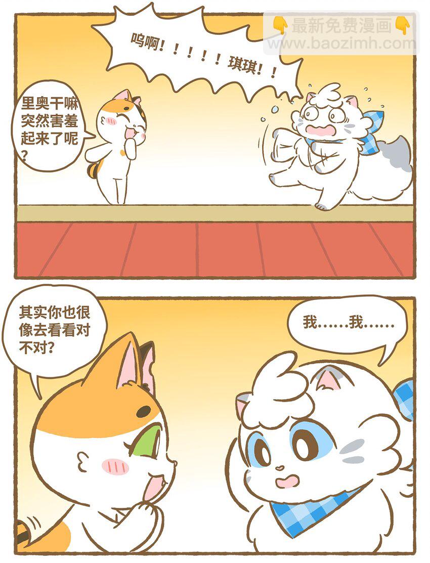 愛上我的小可愛 - 17 第17話 - 4