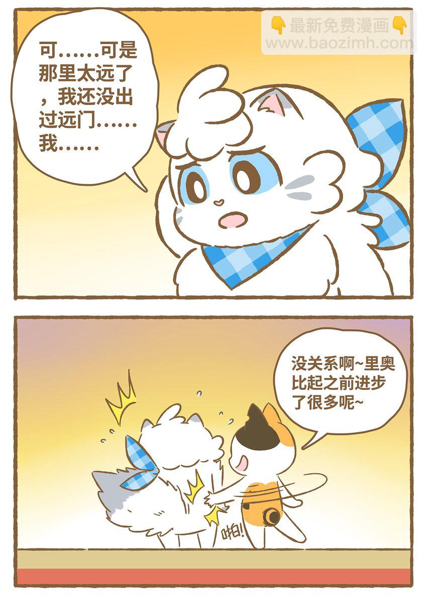 愛上我的小可愛 - 17 第17話 - 1