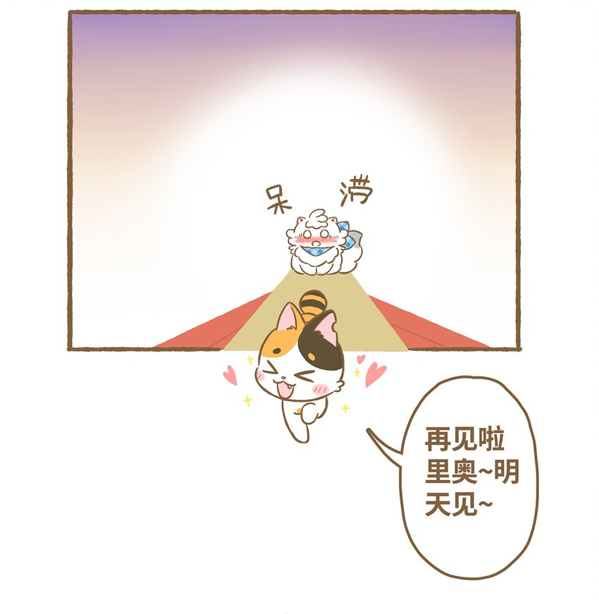 愛上我的小可愛 - 17 第17話 - 1