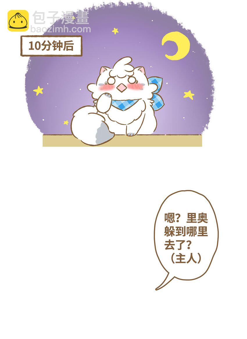 愛上我的小可愛 - 17 第17話 - 2