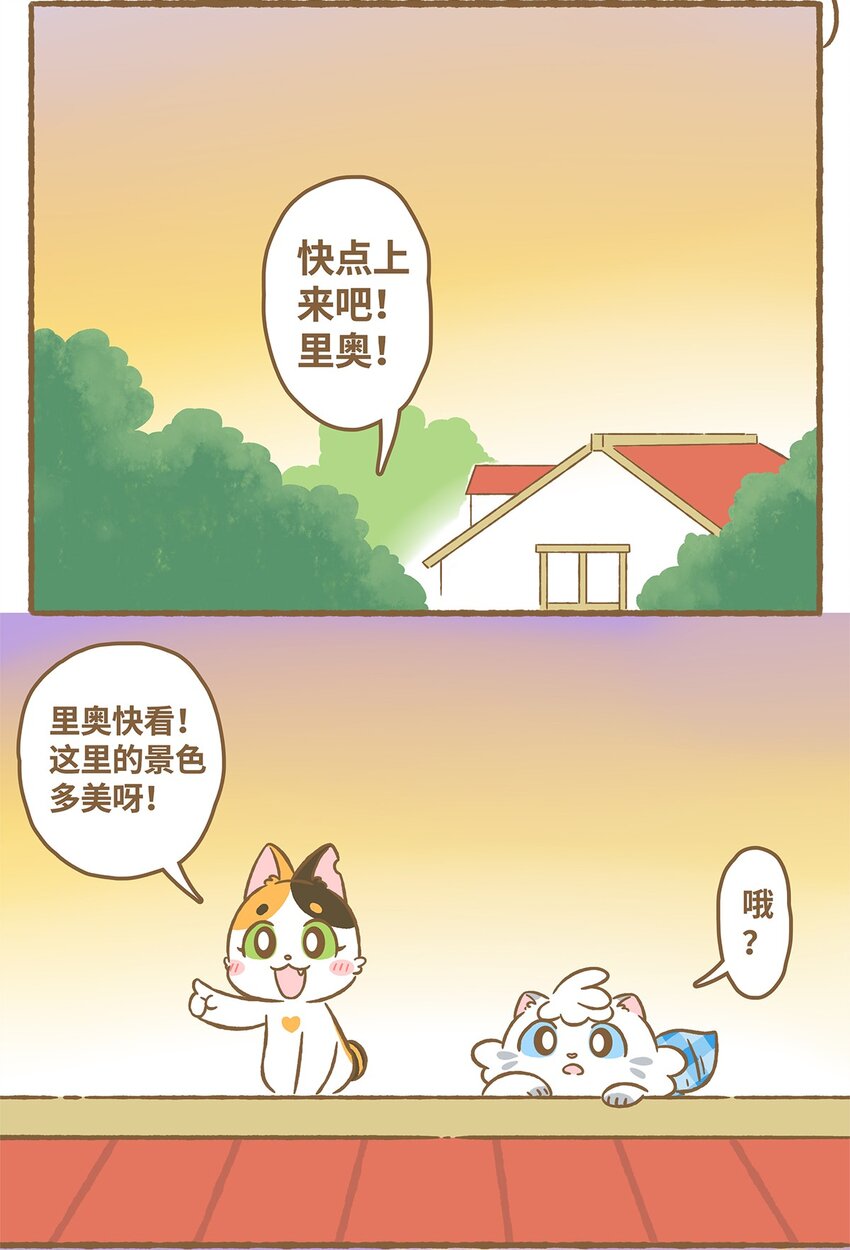 愛上我的小可愛 - 17 第17話 - 3