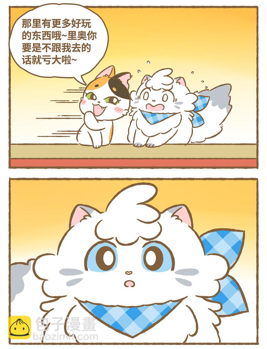 愛上我的小可愛 - 17 第17話 - 2