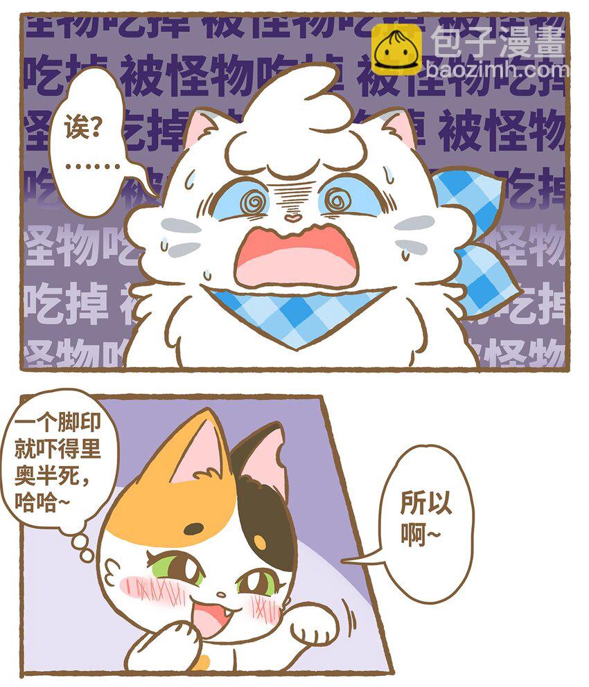 愛上我的小可愛 - 19 第19話 - 2