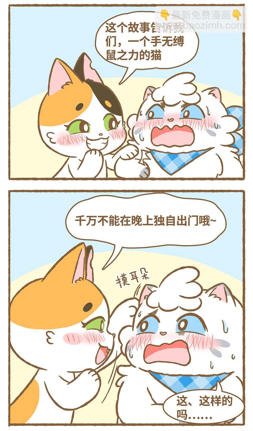 愛上我的小可愛 - 19 第19話 - 3